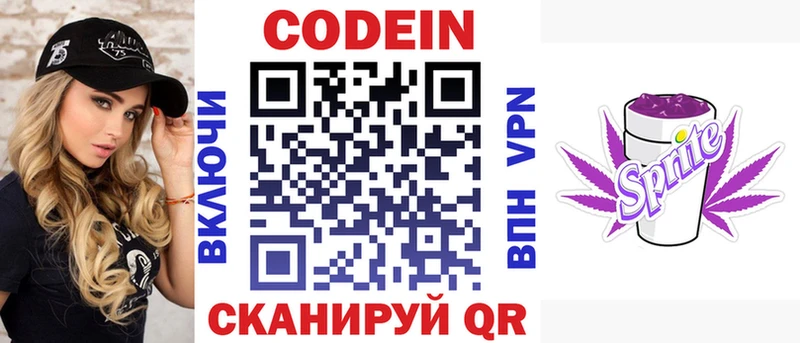 Кодеин напиток Lean (лин)  Никольск 